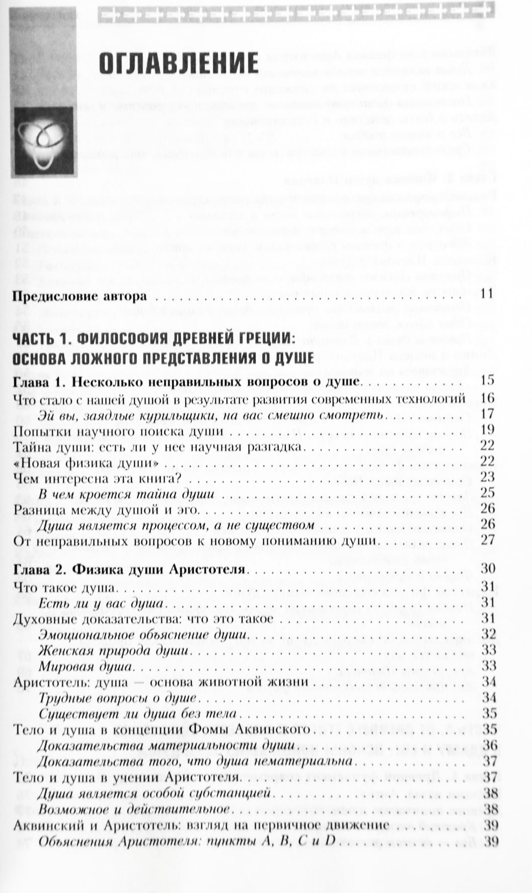 Fredas Alanas Wolfe'as „Žmogaus sielos tyrinėjimai: dvasinė visata“