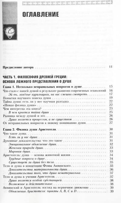 Fredas Alanas Wolfe'as „Žmogaus sielos tyrinėjimai: dvasinė visata“