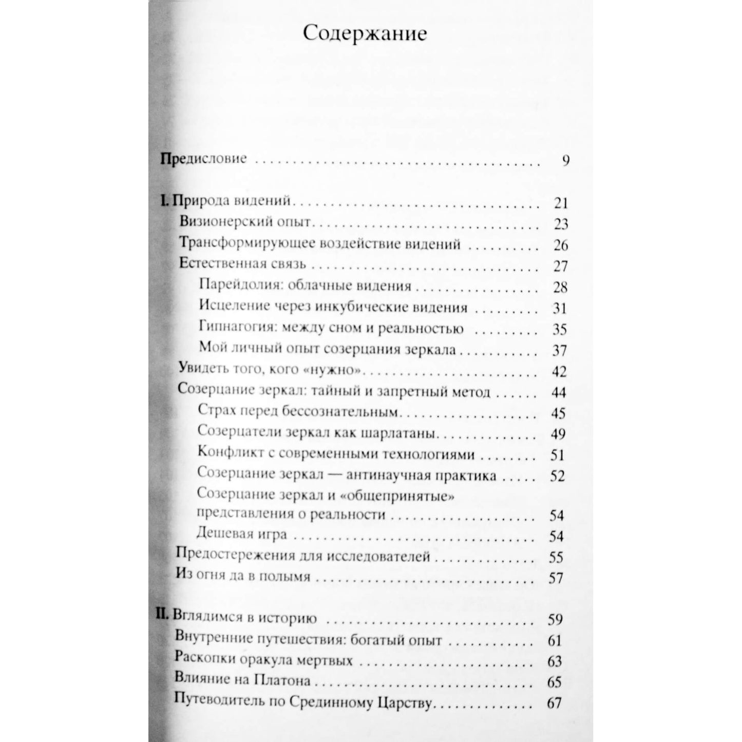 Raymond Moody „Reunion“