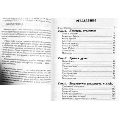 Роман Доля "Бессмертие: Реальность и мифы"
