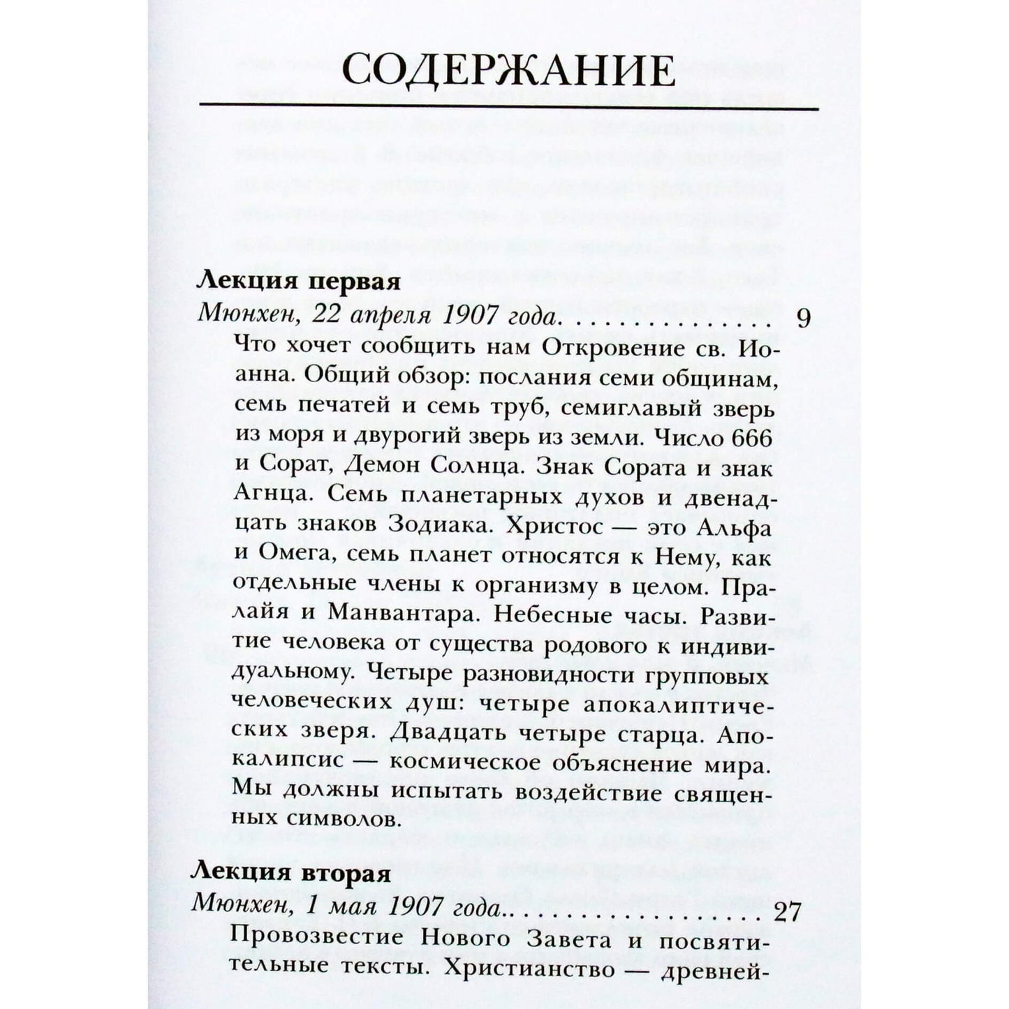 Rudolfas Steineris „Apokalipsės vaizdų kalba“