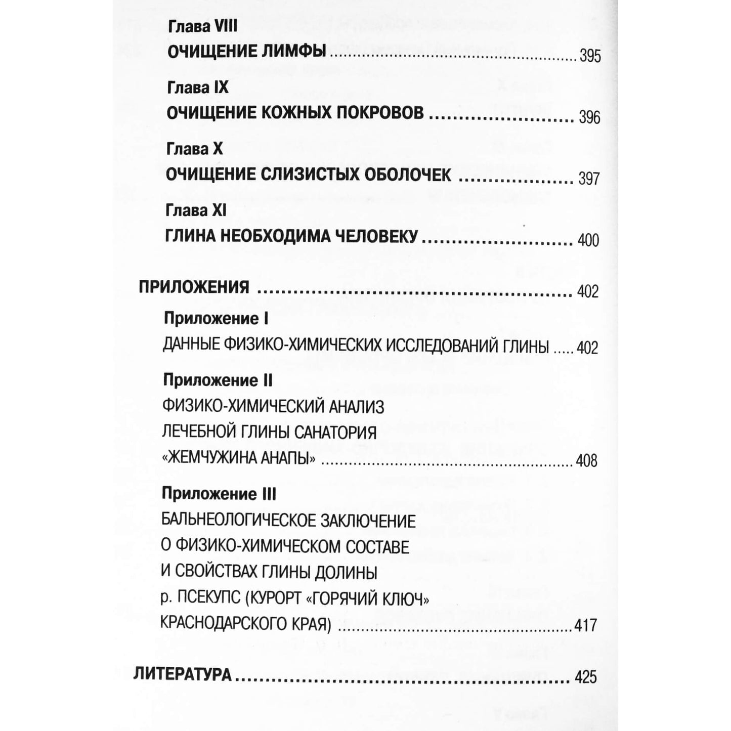 Надежда Семенова "Кремний - элемент жизни"