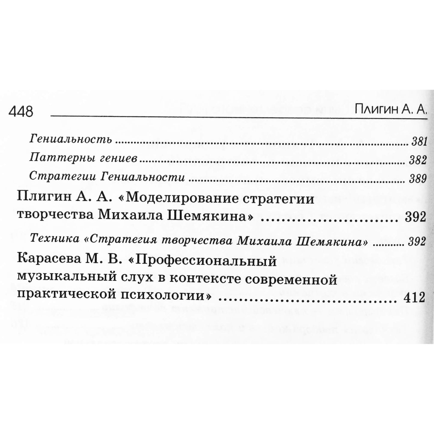 Андрей Плигин "Золотые россыпи современного НЛП"