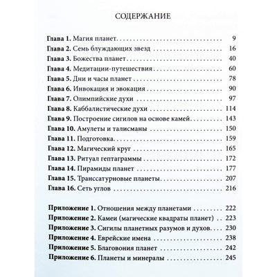 Davidas Rankine'as „Praktinė planetų magija: septynių planetų magija Vakarų paslapčių tradicijoje“