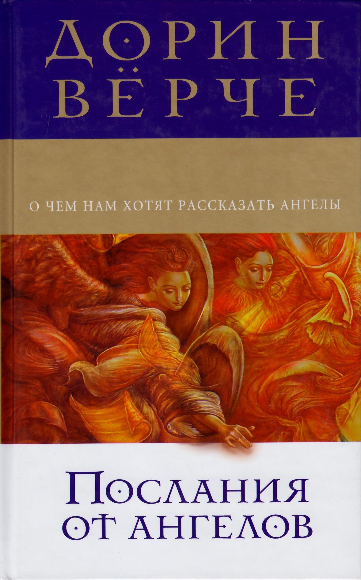 Verce "Žinutės iš angelų"