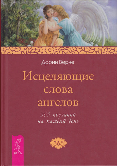 Verce „Gydomieji angelų žodžiai“