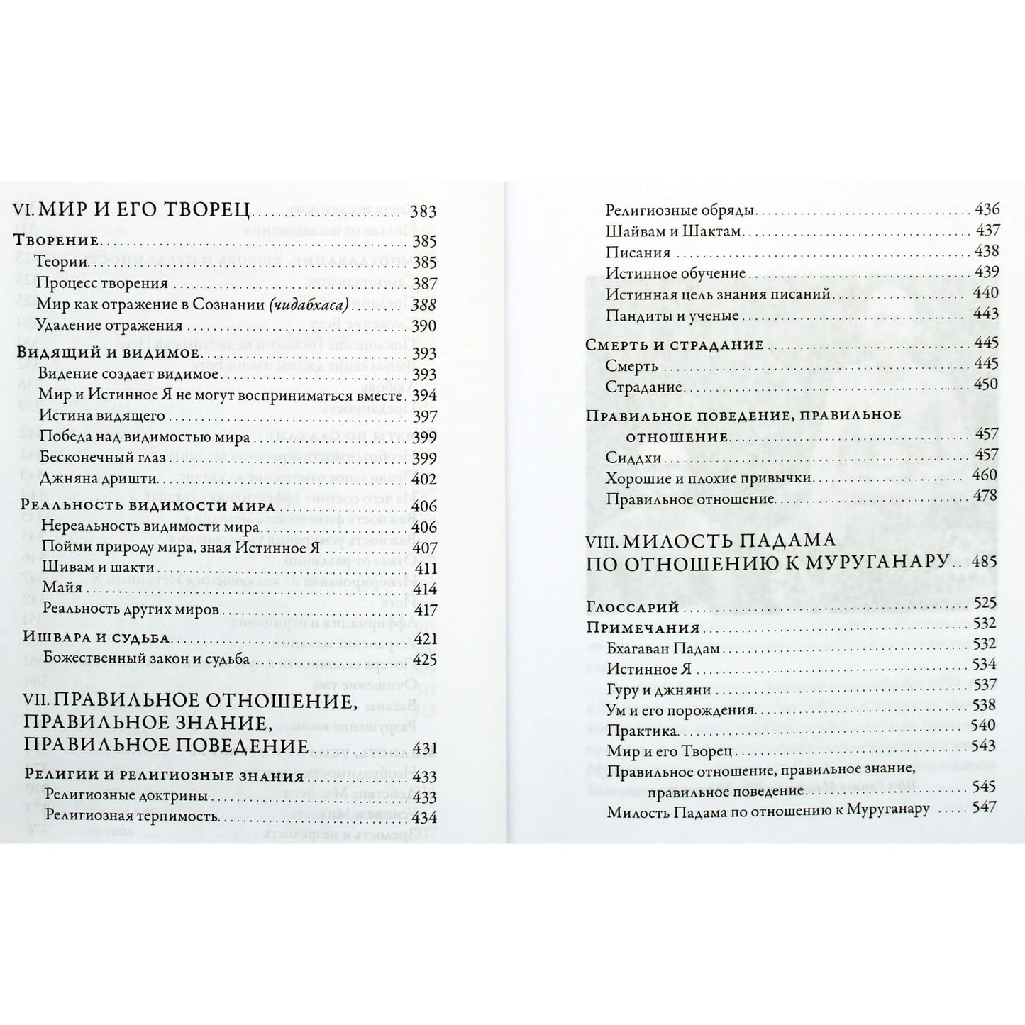 Шри Муруганар "Падамалай. Наставления Шри Рамана Махарши"