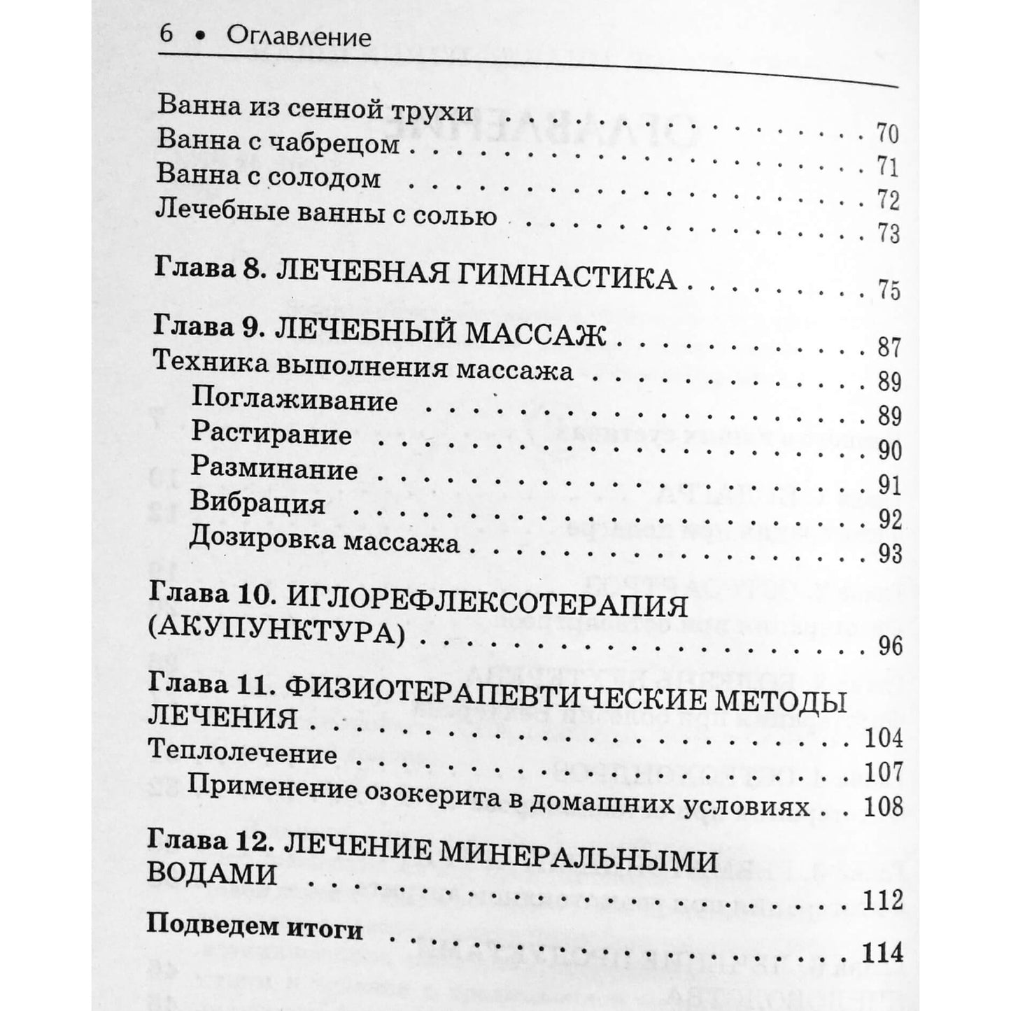 Ольга Родионова "Болезни суставов. Лучшие методы лечения"