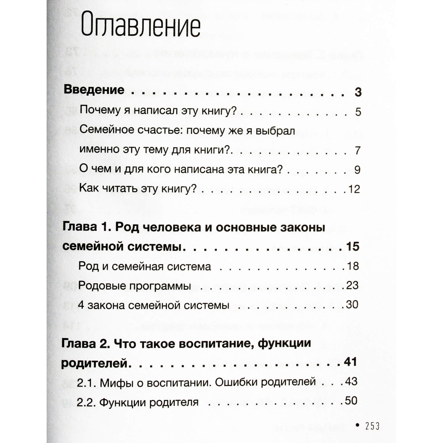 Dmitrijus Rosokha "Šeimos santykių numerologija"