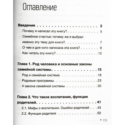 Dmitrijus Rosokha "Šeimos santykių numerologija"