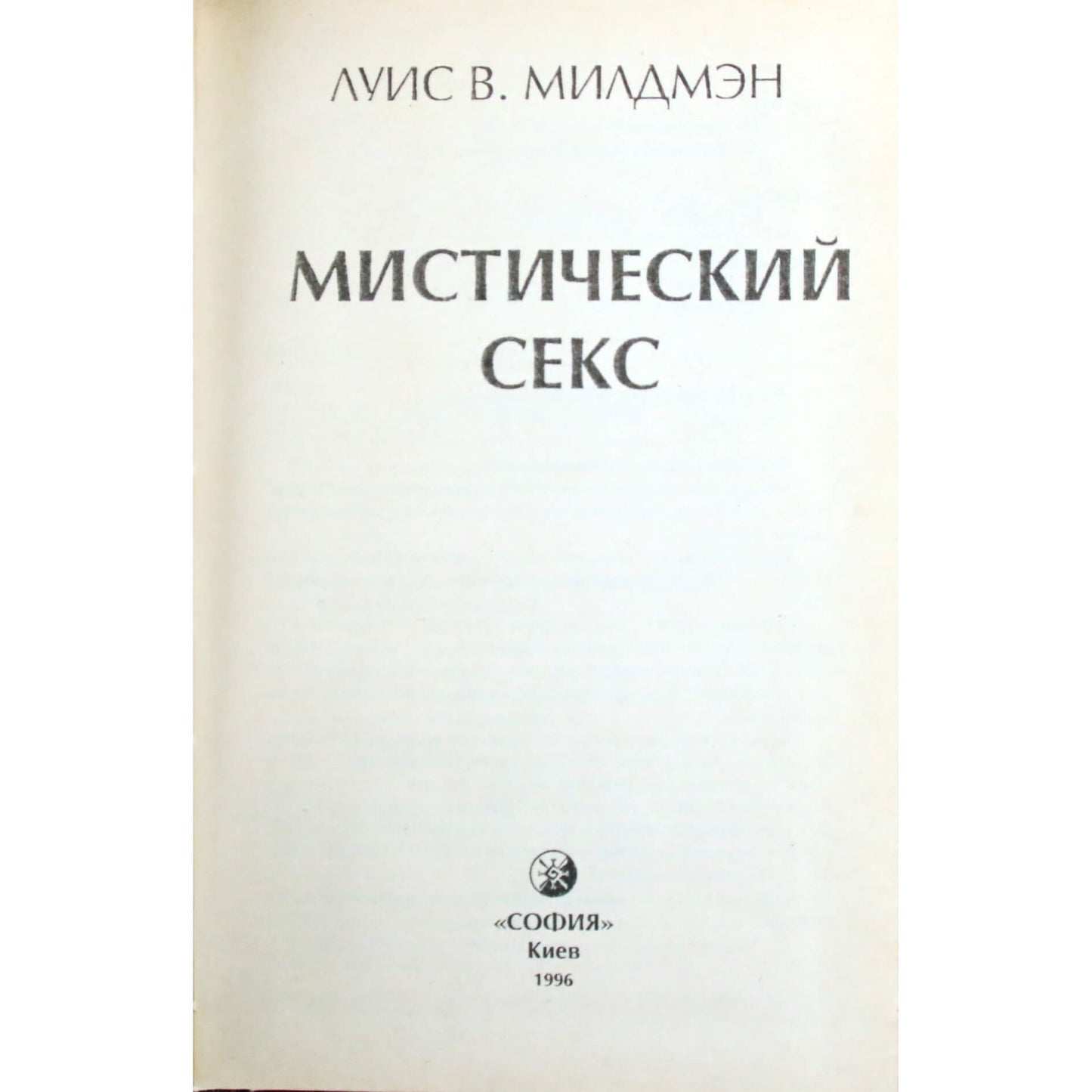 Louis Mildman „Mistinis seksas“