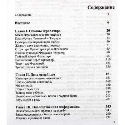 Павел Глоба "Звездная книга предков"