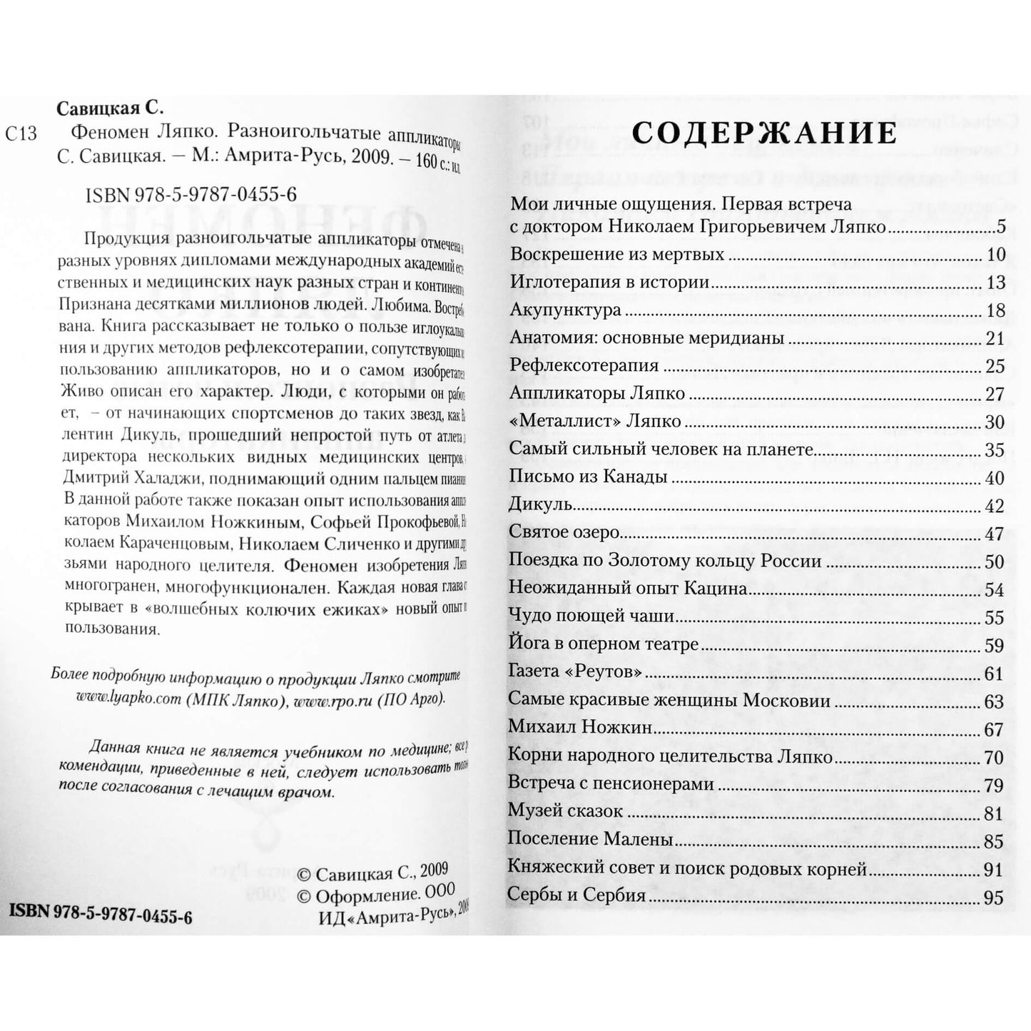 Светлана Савицкая "Феномен Ляпко"