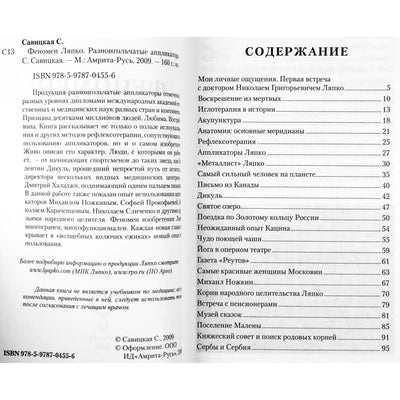 Svetlana Savitskaya „Lyapko fenomenas“
