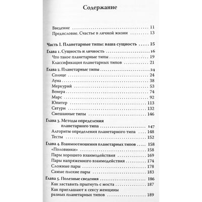 Константин Щадрин "Твоя вторая половинка. Как ее узнать?"