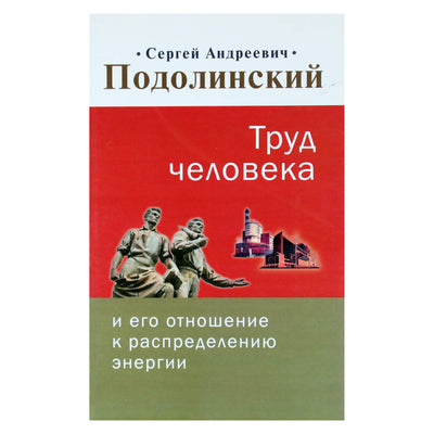 Sergejus Podolinskis „Žmogaus darbas ir jo požiūris į energijos paskirstymą“