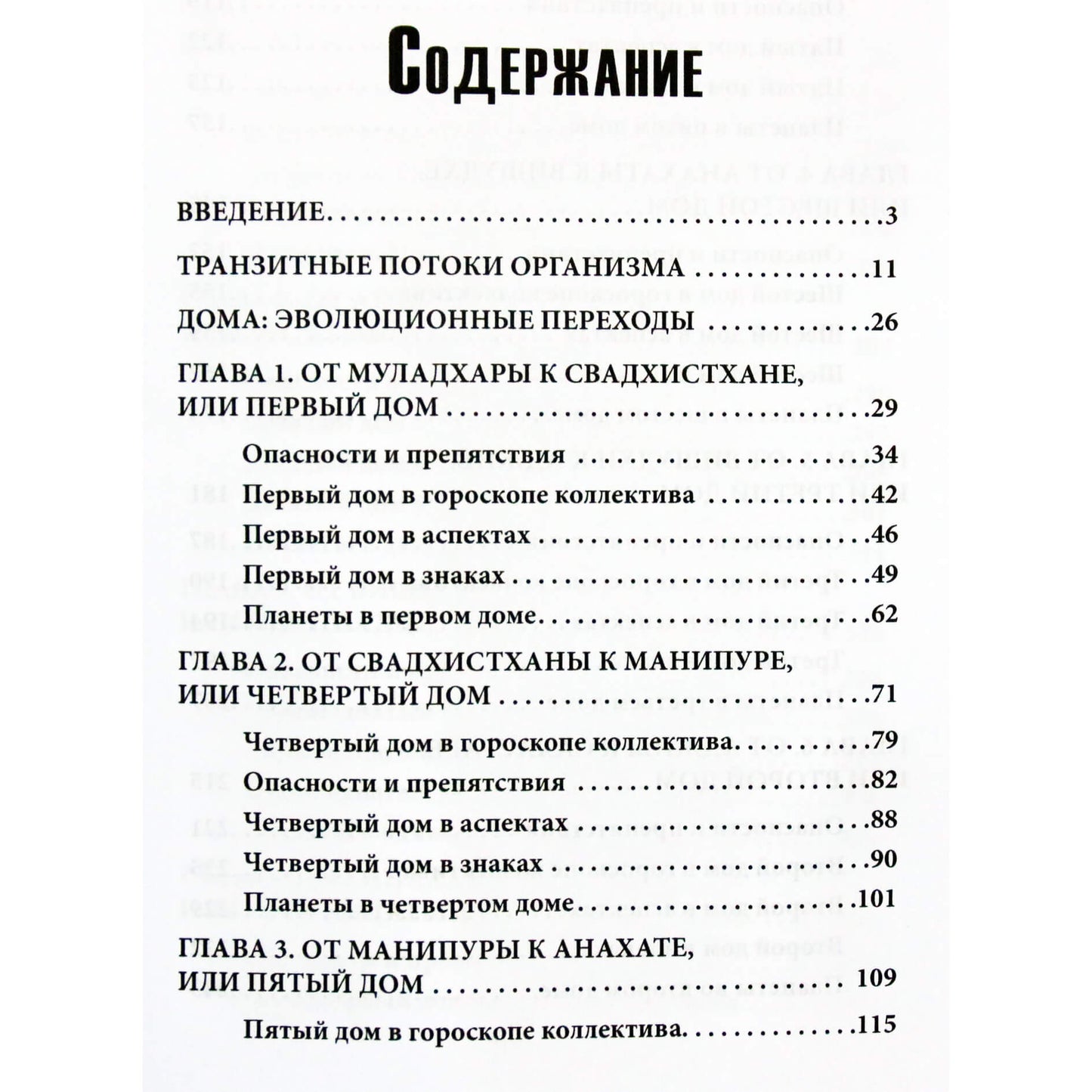 Авессалом Подводный "Каббалистическая астрология. Часть 4. Дома"