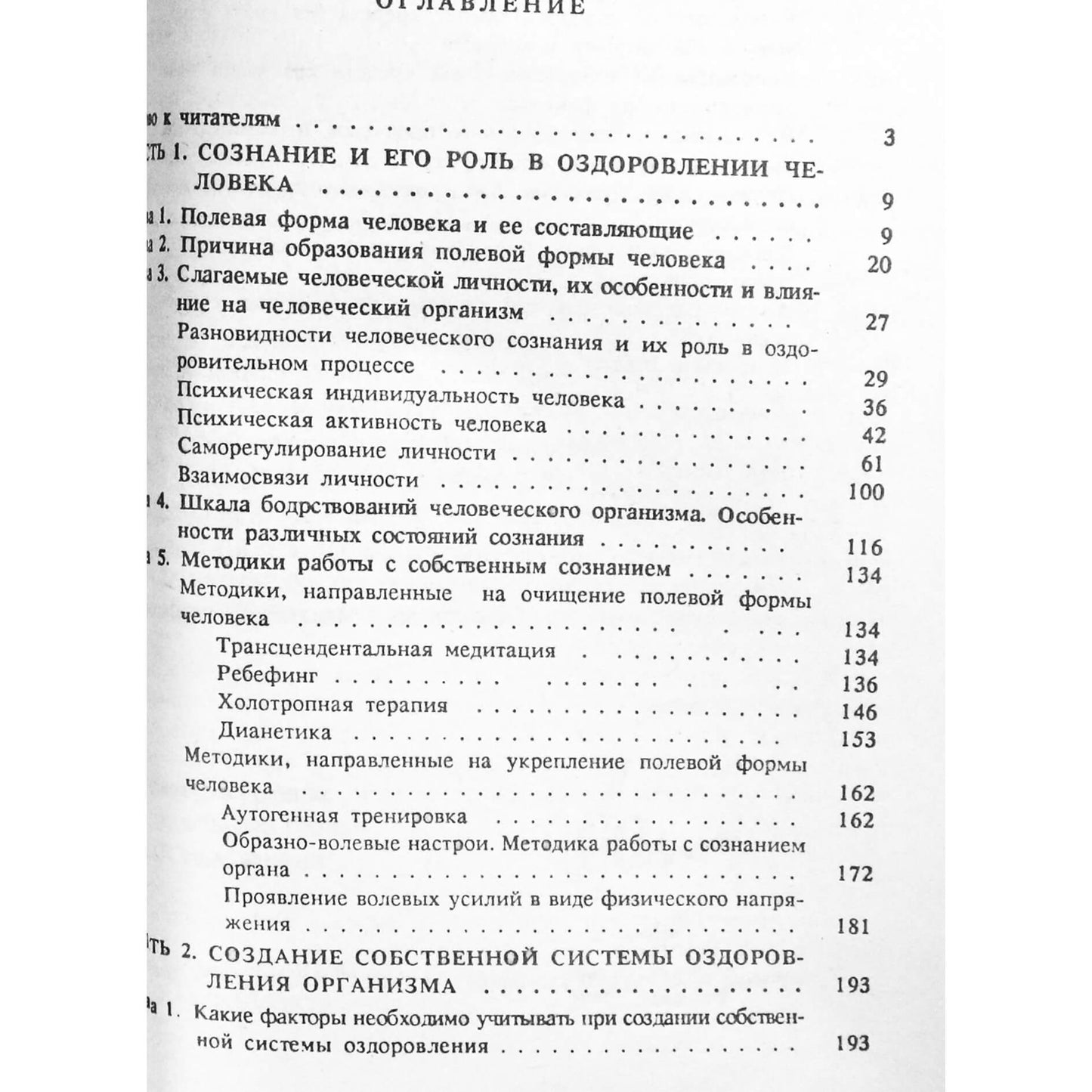 Genadijus Malakhovas 4 „Savo sistemos kūrimas“