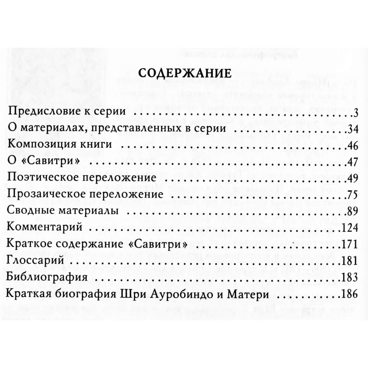 Sri Aurobindo „Savitri 4/1 Liepsnos gimimas“ p.1