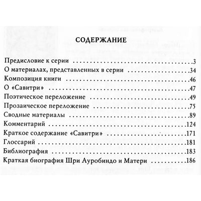 Sri Aurobindo „Savitri 4/1 Liepsnos gimimas“ p.1