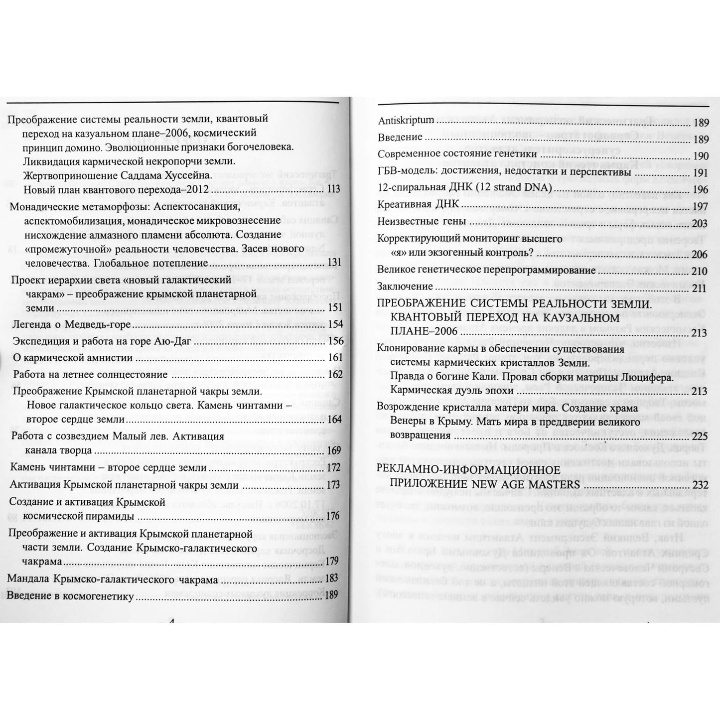 Влад Булгаков 4 "Хроника великого служения"