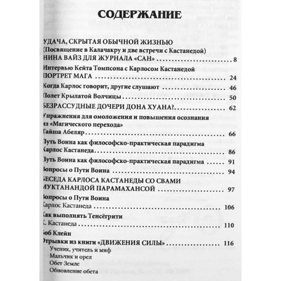 Карлос Кастанеда Дайджест / IV выпуск