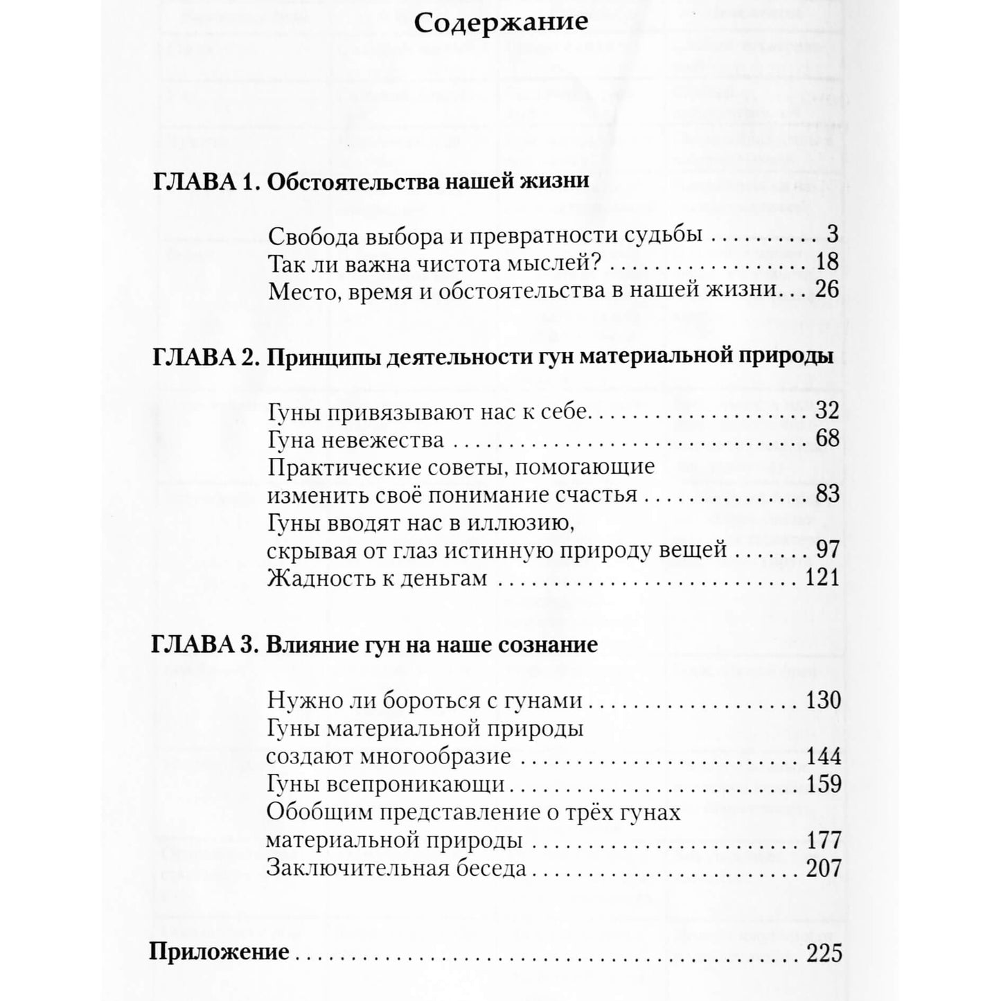 Olegas Torsunovas „Laimingo gyvenimo dėsniai“ IV