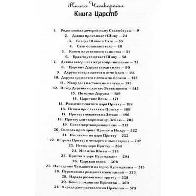 Vyasa "Šrimad Bhagavatam. Karalių knyga" 4 + CD