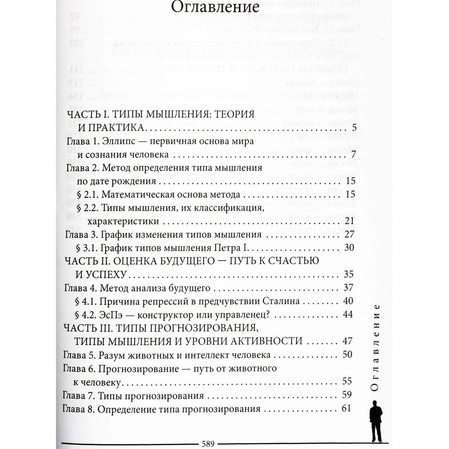 Aleksandras Aleksandrovas „Skaitmeniniai ateities analizės metodai“ 4 knyga