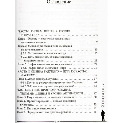 Aleksandras Aleksandrovas „Skaitmeniniai ateities analizės metodai“ 4 knyga
