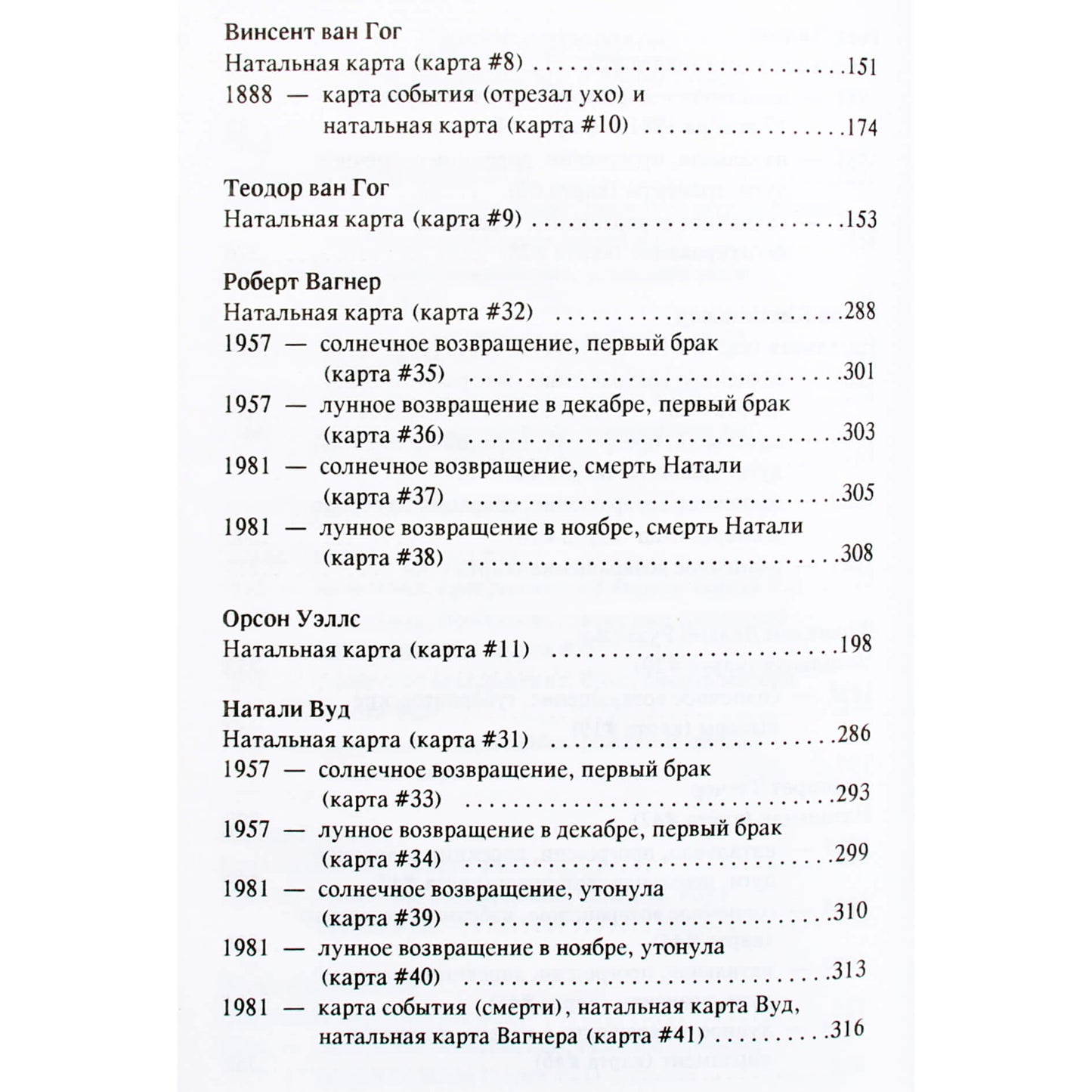 Марион Марч "Лучший способ выучить астрологию" книга 4