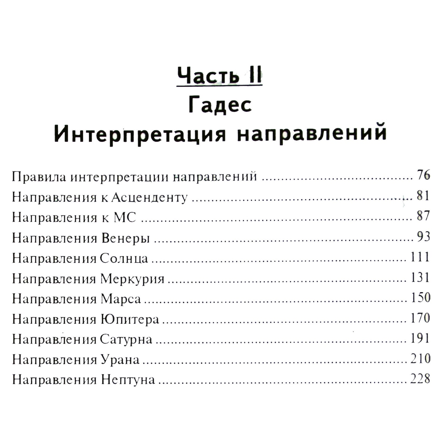 Н.С. Грин Справочник астролога 4 "Предсказательная астрология. Направления. Как их вычислять и интерпретировать"
