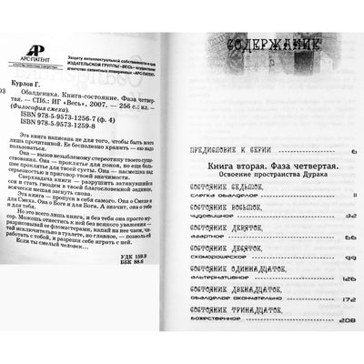 Григорий Курлов "Обалденика. Книга-состояние фаза 4"