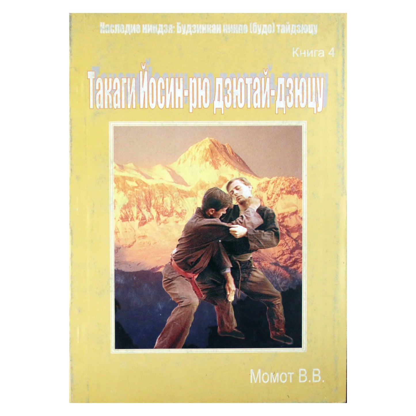Valerijus Momotas 4 „Takagi Yoshin-ryu jutai-jutsu“