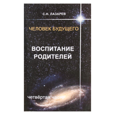 Sergejus Lazarevas „Tėvystė“ 4