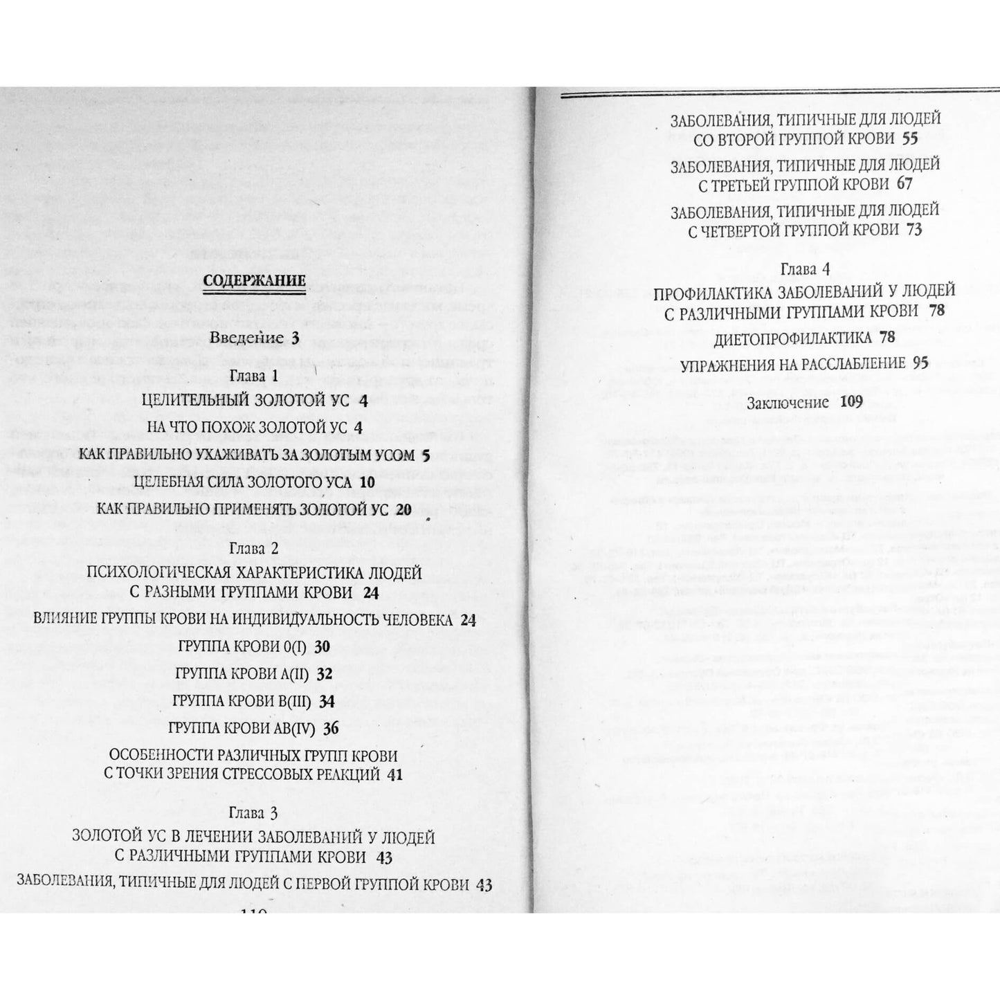 Алевтина Корзунова "Золотой ус и 4 группы крови"