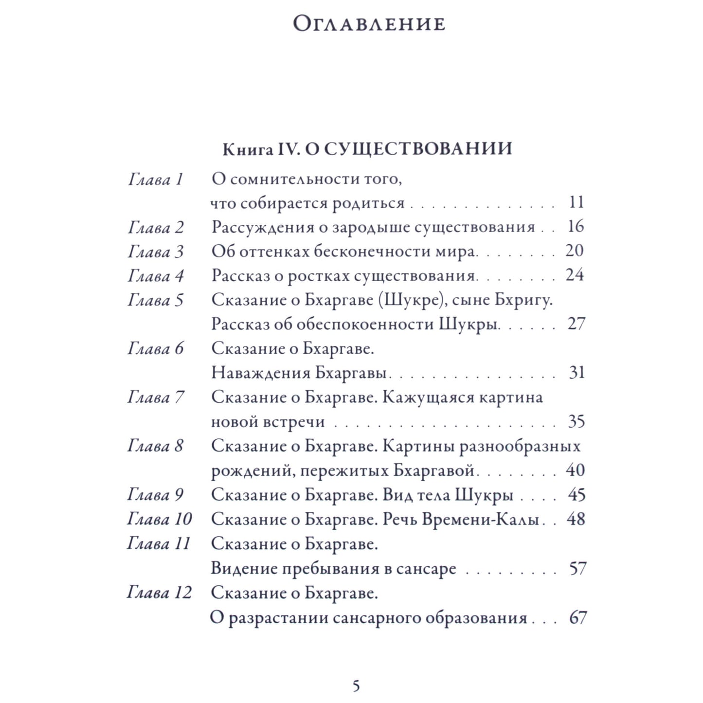 Вальмики "Йога-Васиштха" (4 кн. О существовании)