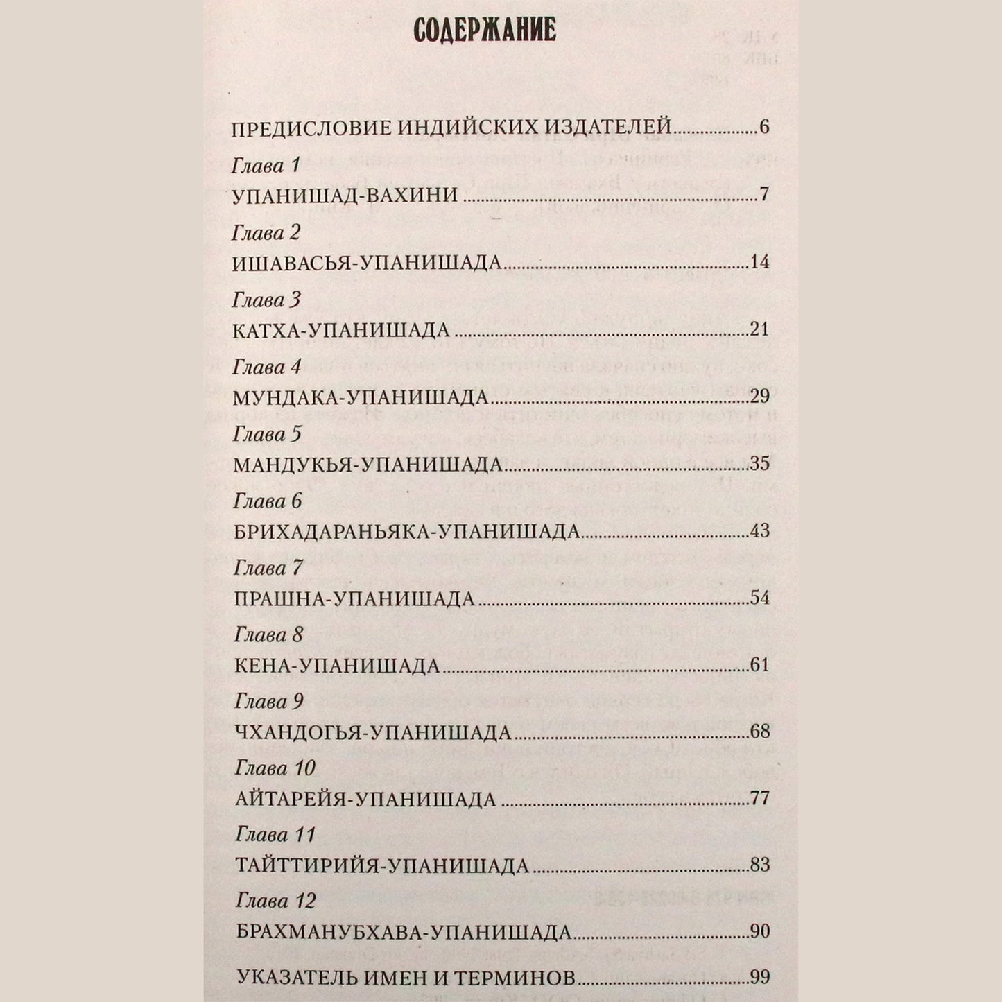 Satja Sai Baba „Upanišados. Tikrosios realybės supratimo praktika“