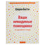Ширли Батти "Ваши невидимые помощники из духовного мира"