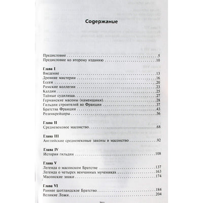 Robertas Gouldas „Trumpa masonijos istorija“