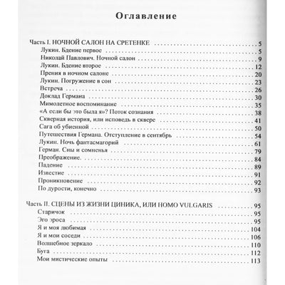 Ernstas Cvetkovas „Dokumentinis romanas apie sielą“ (angl. Dosjė apie žmogų)