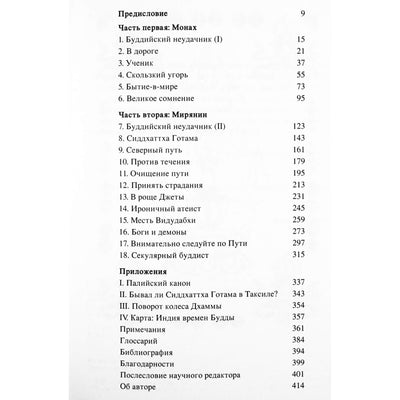 Stephenas Batcheloras "Kas yra budizmas? Budizmo ateisto išpažintys"