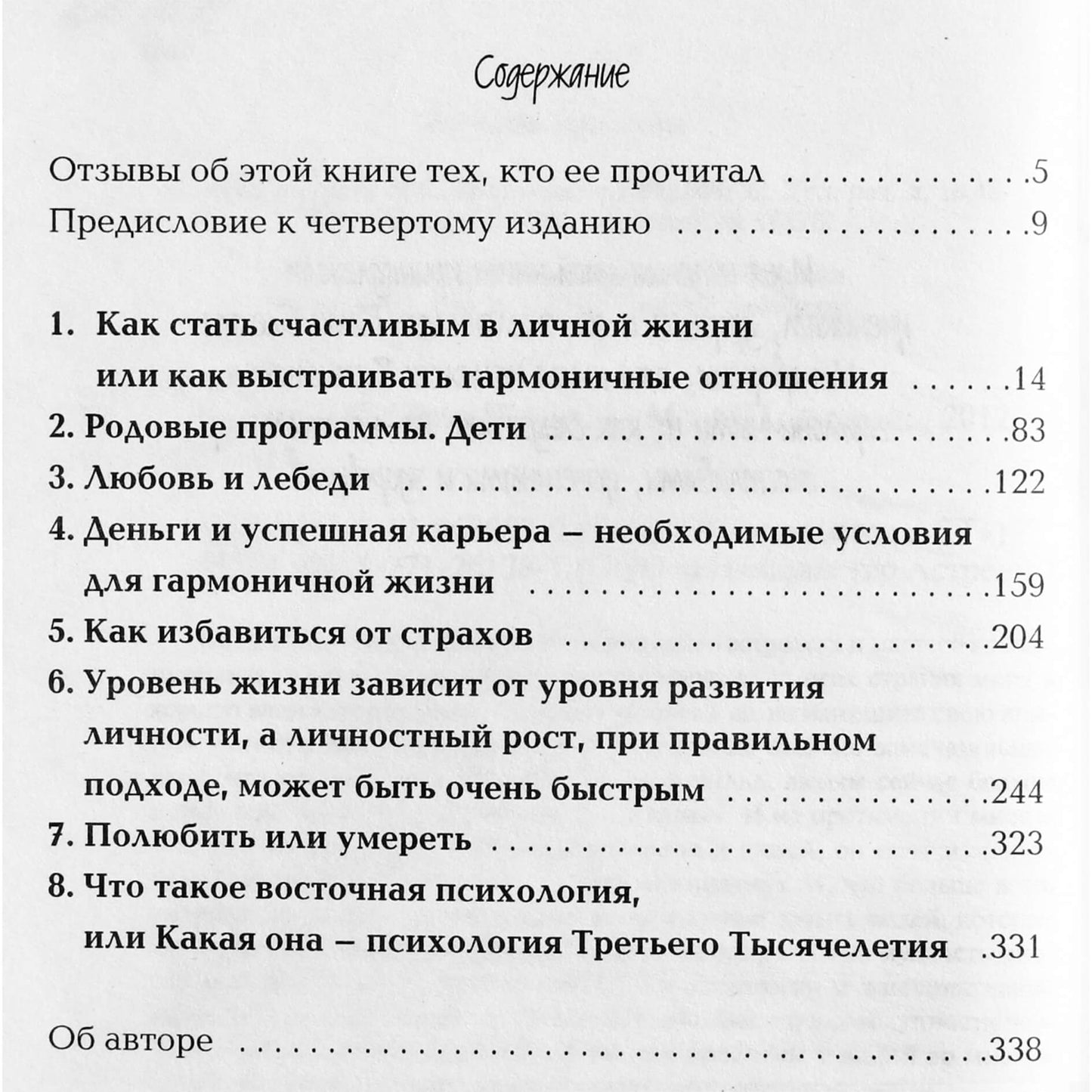 Rami Blackt „Likimas ir aš“