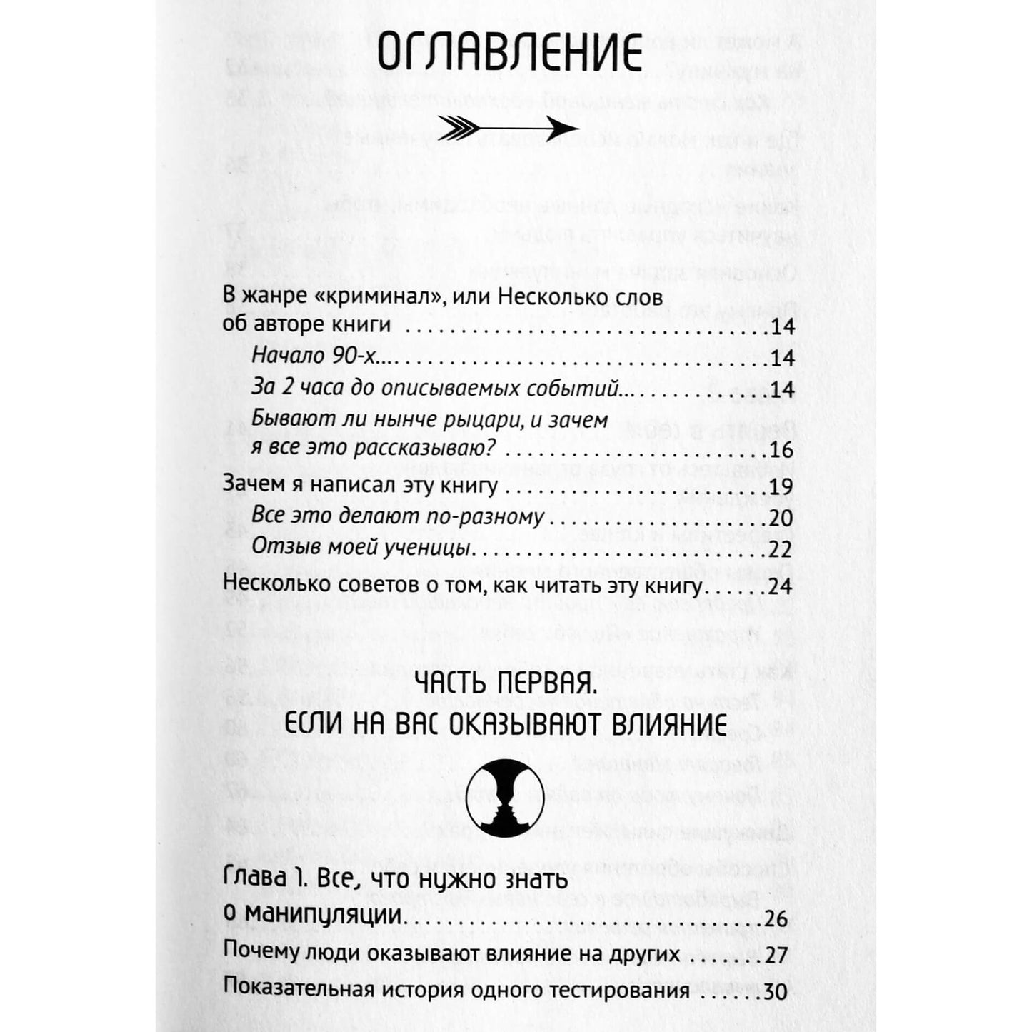 Алексей Чернозем "Большая книга женского влияния. За спиной успешного мужчины всегда стоит женщина"