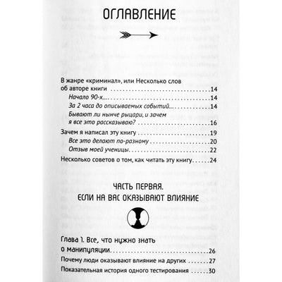 Алексей Чернозем "Большая книга женского влияния. За спиной успешного мужчины всегда стоит женщина"