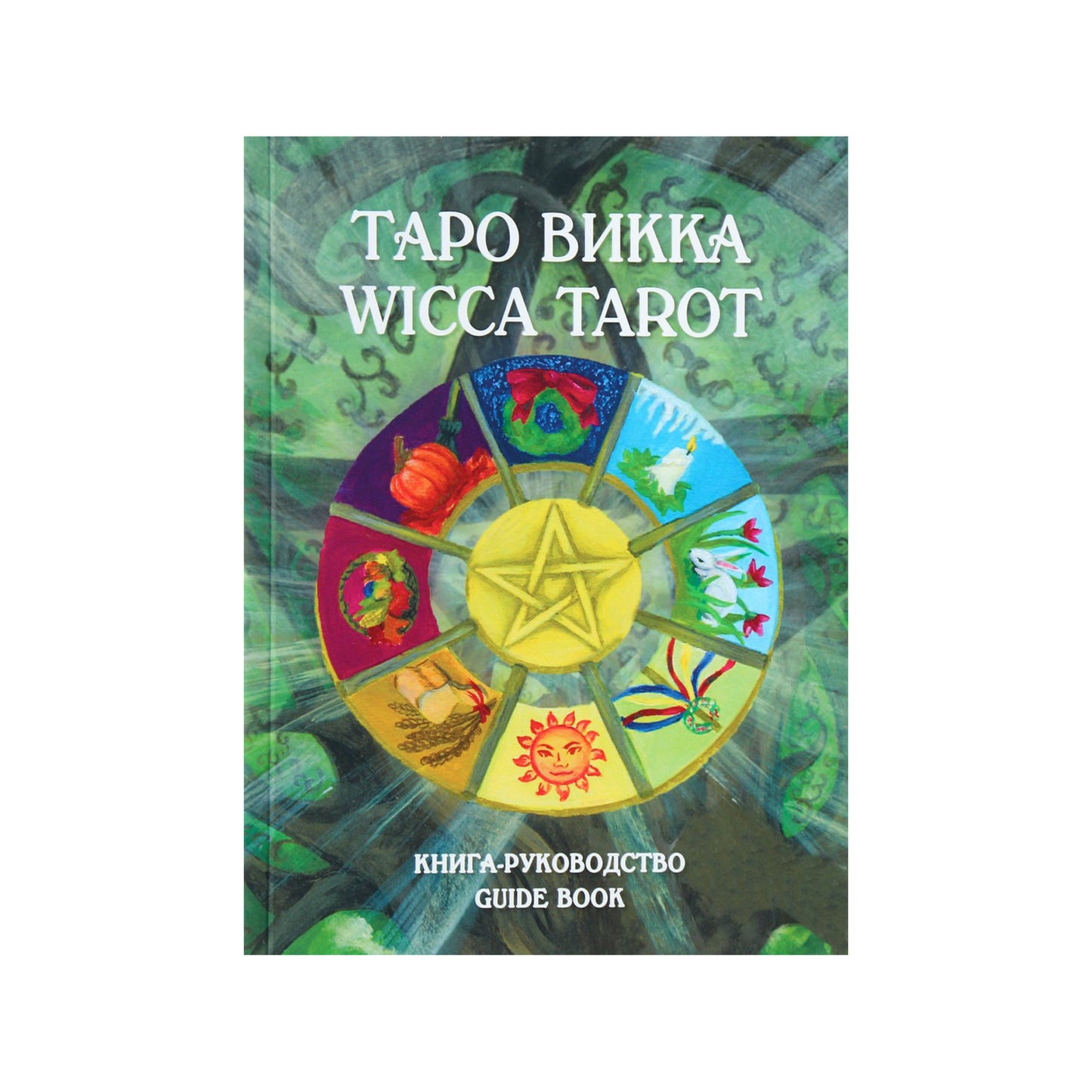 Taro kortos Wicca / Jevgenija Lebedev (dėžutė)