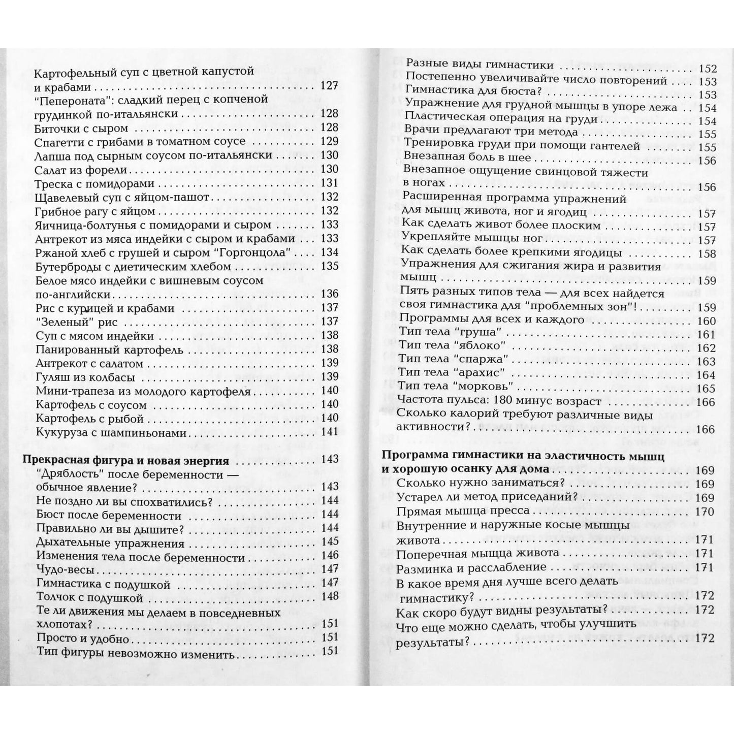Как похудеть после беременности