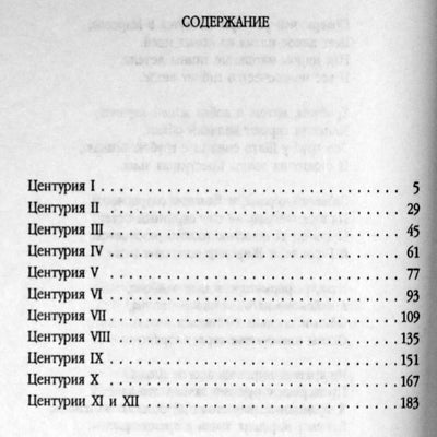 Нострадамус "Центурии"