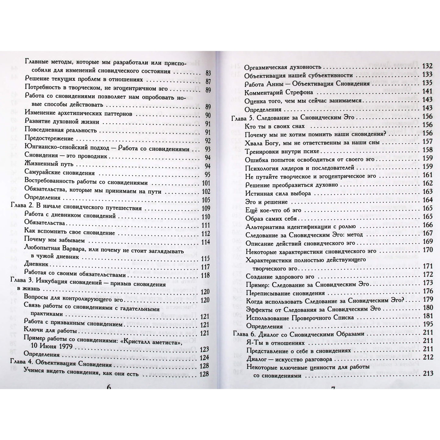 Стрефон Каплан-Уильямс "Практическое руководство по работе со сновидениям"