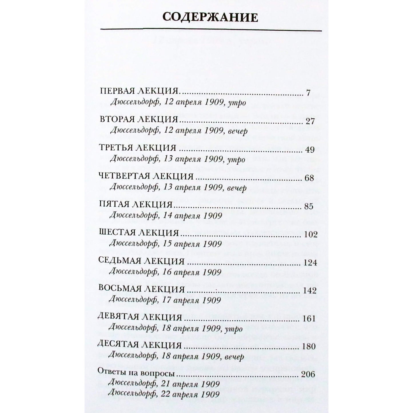 Rudolfas Steineris "Zodiakas, planetos, erdvė. Dvasinės hierarchijos ir jų atspindys fiziniame pasaulyje"